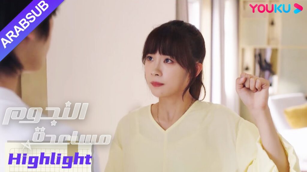 "مساعدة النجوم"｜بعد قبلة في حالة سكر استيقظت المساعدة وأرادت الاستقالة؟ !｜مسلسل رومانسي حضري｜YOUKU