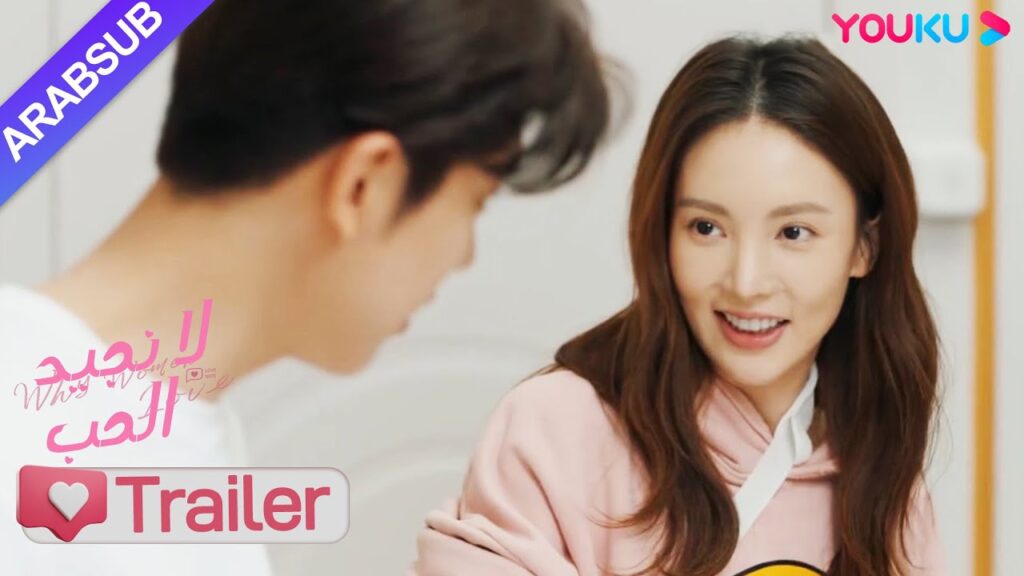 "لا نجيد الحب"｜مقطورة الحلقة 10｜ساعدت الرئيسة الأخ الوسيم على ارتداء المئزر!｜YOUKU