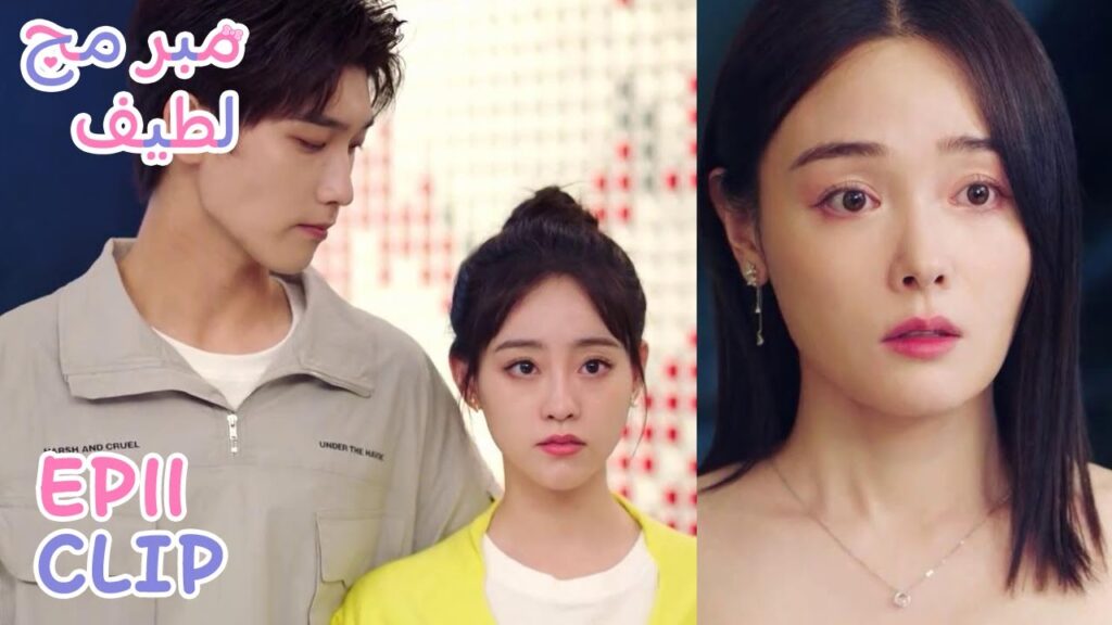 أعلن أمام حبيبته السابقة أنه متزوج من لو لي | مقطع من الحلقة 11 "مبرمج لطيف" | WeTV