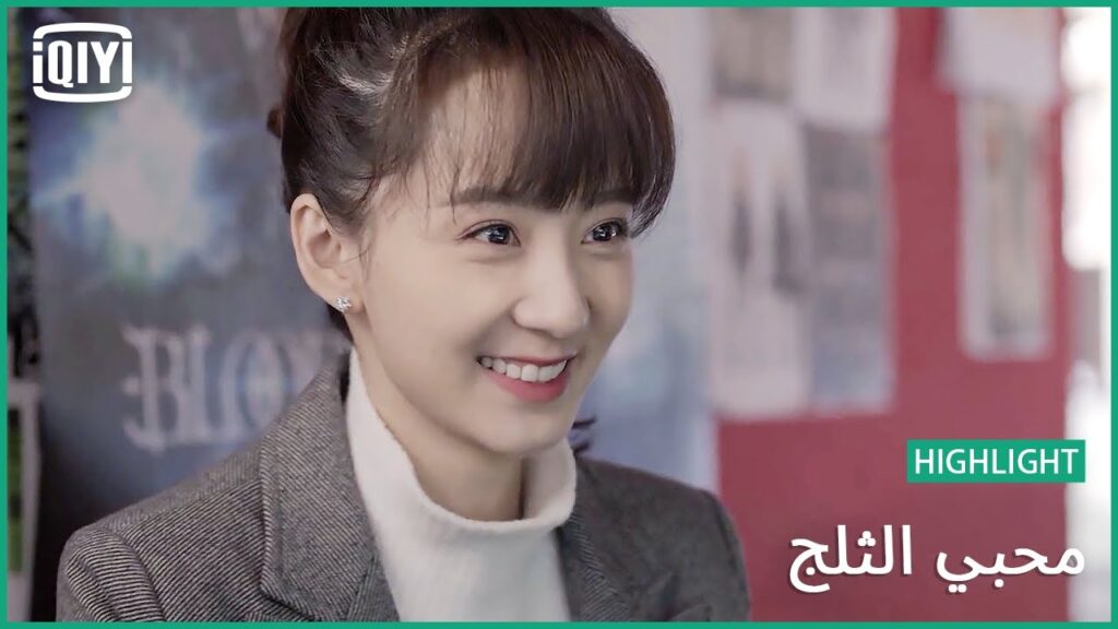 ذو فم ثرثار | محبي الثلج الحلقة 9 | iQiyi Arabic