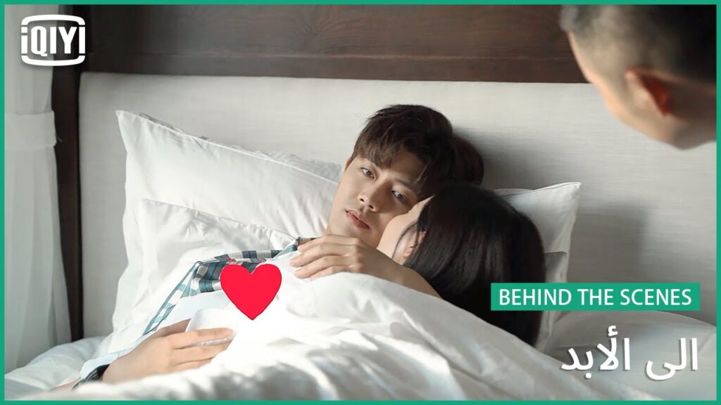 فى قلبى انت | إلى الأبد | iQiyi Arabic