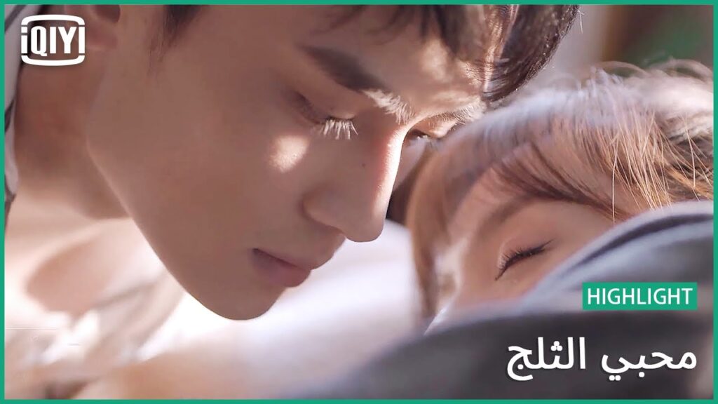 أريد أن اقبلك | محبي الثلج الحلقة 7 | iQiyi Arabic