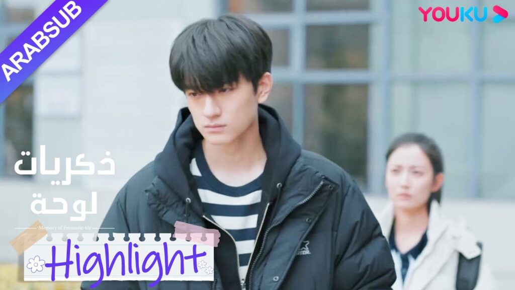 "ذكريات لوحة"｜لقد بكى سو نيان، الذي لطالما كان لطيفا! كانت شاو شيويه حزينة وعاجزة｜YOUKU