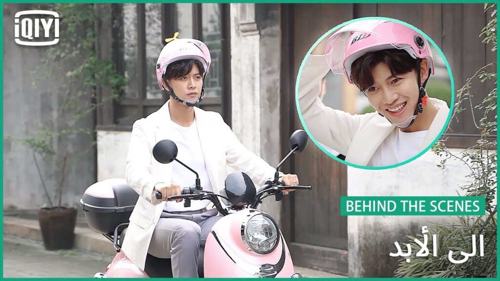 الدراجة البينك😆 | إلى الأبد | iQiyi Arabic