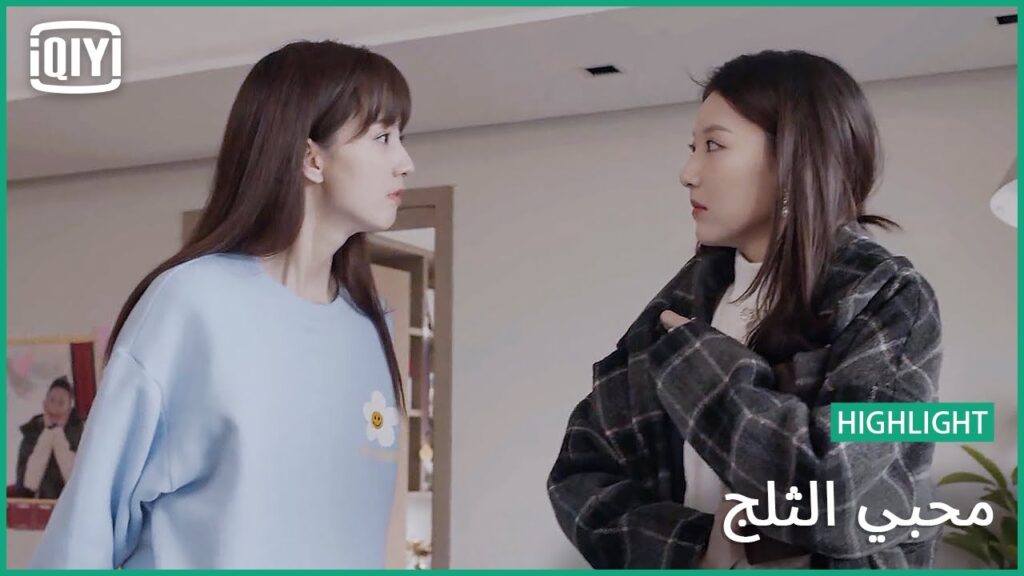 صداقة فعلاً أم حب؟🤔 | محبي الثلج الحلقة 6 | iQiyi Arabic