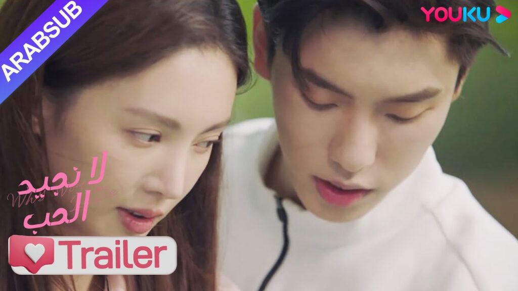 "لا نجيد الحب"｜مقطورة الحلقة 8｜الأخ الوسيم يعلم الرئيسة أن تلعب الجولف وتتواصل جسديا!｜YOUKU