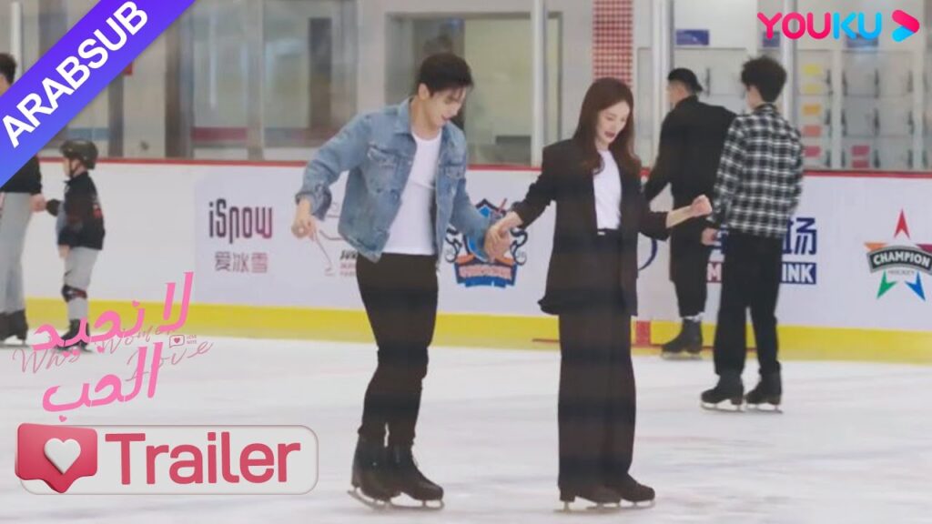 "لا نجيد الحب"｜مقطورة الحلقة 7｜الأخ الوسيم والرئيسة يدا بيد ويتزلجان معا، حلوة جدا!｜YOUKU