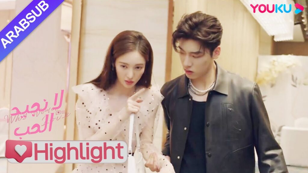 "لا نجيد الحب"｜تظاهر الأخ الوسيم بأنه حبيب الرئيسة لإنقاذها وهرع إليه مباشرة على دراجة نارية!｜YOUKU