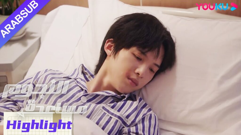 "مساعدة النجوم"｜الفتاة المهتمة تحرس النجم الذكر بجانب السرير طوال الليل!｜مسلسل رومانسي حضري｜YOUKU