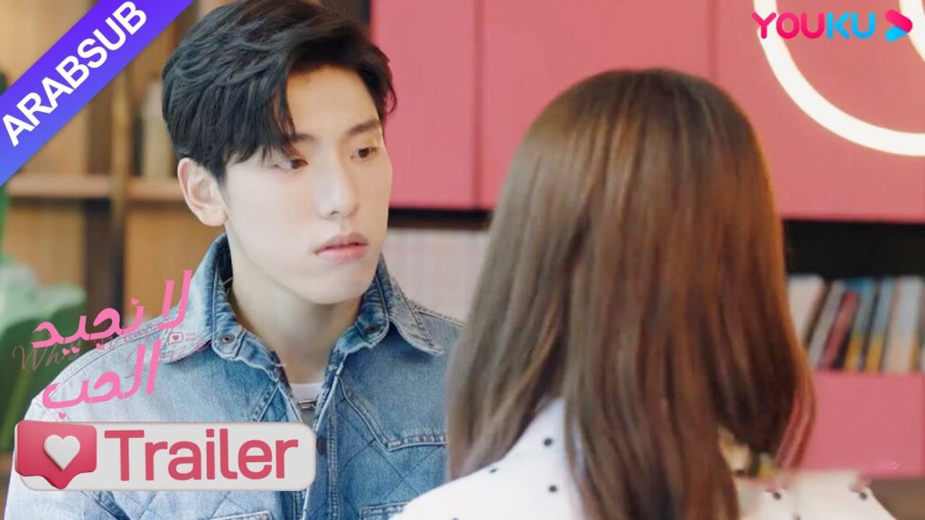 "لا نجيد الحب"｜مقطورة الحلقة 6｜جيانغ يويه وجيا شين لهما العلاقة الخاصة،هل قد ناما معا؟｜YOUKU