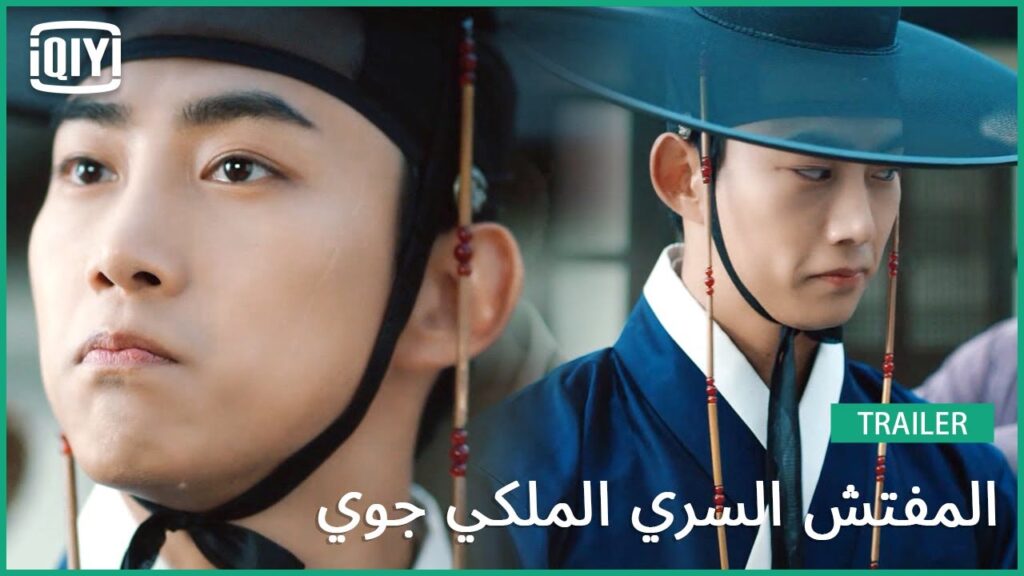شخصية اكتاكيون | المفتش السري الملكي جوي | iQiyi Arabic