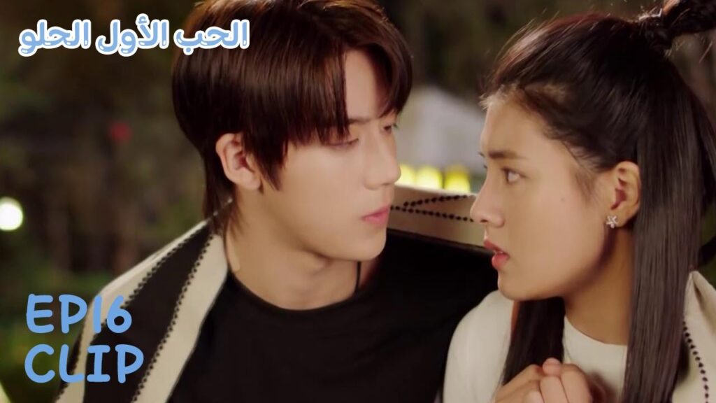 ظل يجلس تحت منزلها حتى نزلت له | مقطع من الحلقة 16 "حب أول عذب" | WeTV