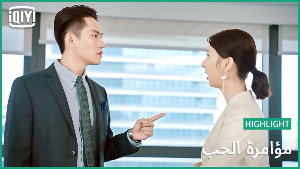 على وشك الطلاق | مؤامرة الحب الحلقة 19 | iQiyi Arabic