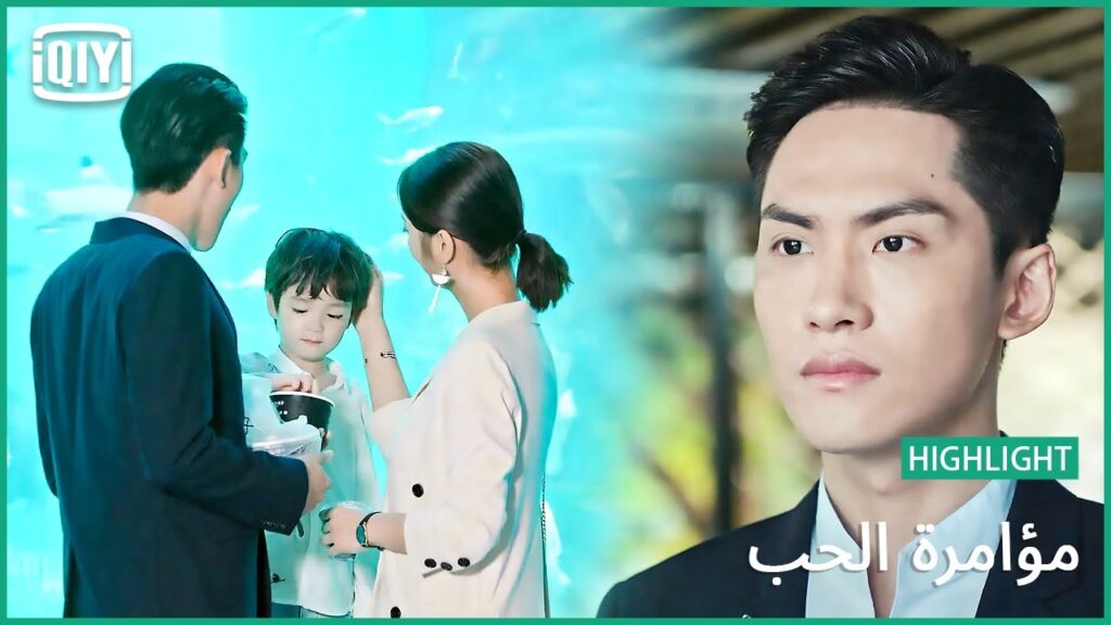 لن أذهب معك | مؤامرة الحب الحلقة 17 | iQiyi Arabic لن أذهب معك | مؤامرة الحب الحلقة 17 | iQiyi Arabic