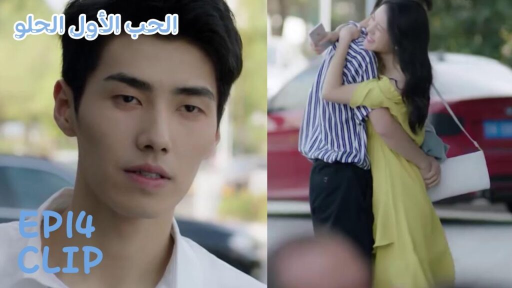 حبيبها يراها وهي تخونه مع رجل آخر! | مقطع من الحلقة 14 "حب أول عذب" | WeTV