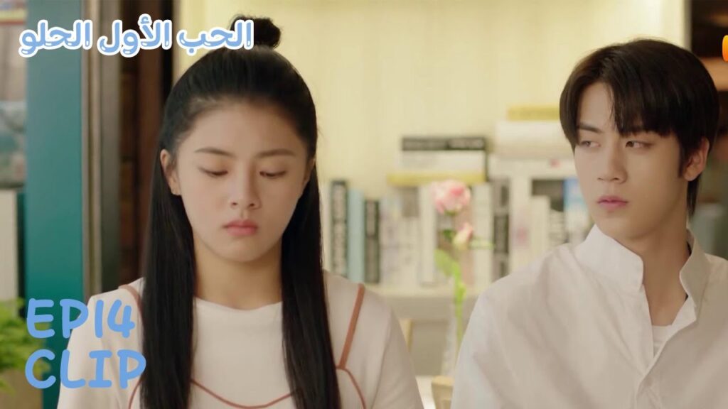 يخبرها أنه يرتاح عندما يراها وهي بغيضة | مقطع من الحلقة 14 "حب أول عذب" | WeTV