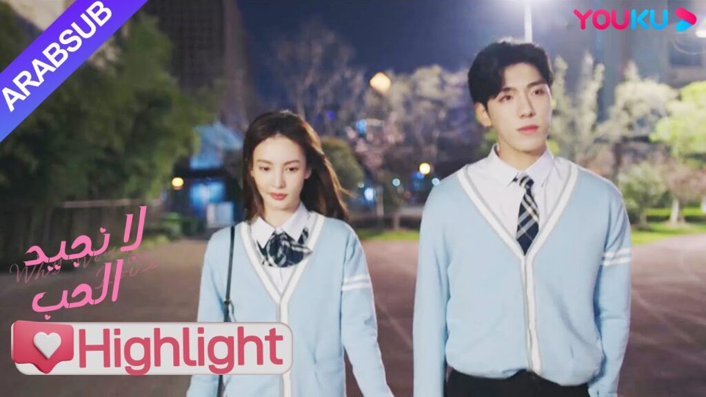 "لا نجيد الحب"｜الرئيسة والشقيق الوسيم يدا بيد!｜مسلسل رومانسي حلو｜YOUKU