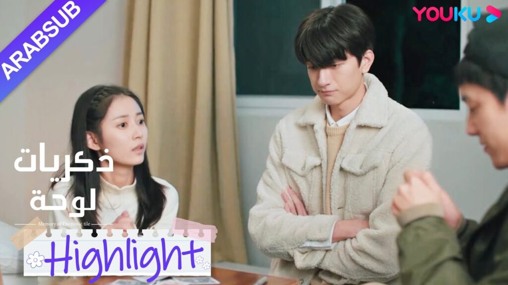 "ذكريات لوحة"｜اعترف تشانغ تشي لشاو شيويه، فاجأ الجميع!｜YOUKU