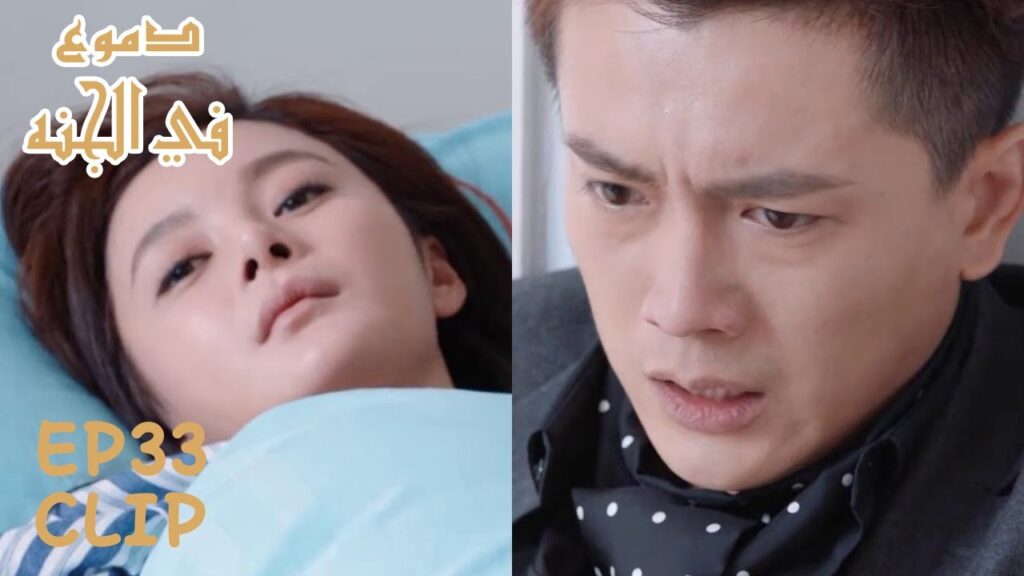 زوجته تُعاني من الاكتئاب وقامت بالانتحار في غيابه! | ملخص الحلقة 33 “دموع في الجنة” | WeTV زوجته تُعاني من الاكتئاب وقامت بالانتحار في غيابه! | ملخص الحلقة 33 "دموع في الجنة" | WeTV