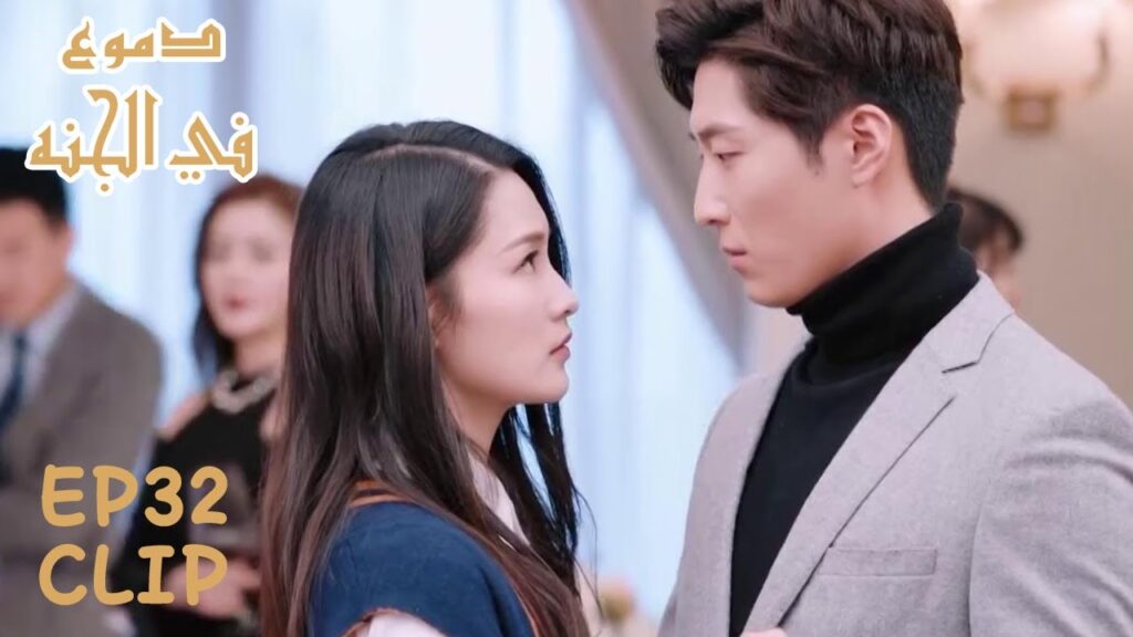 شياو يو تشعر أنها ويوي تشنغ من عالمين مختلفين | ملخص الحلقة 32 "دموع في الجنة" | WeTV