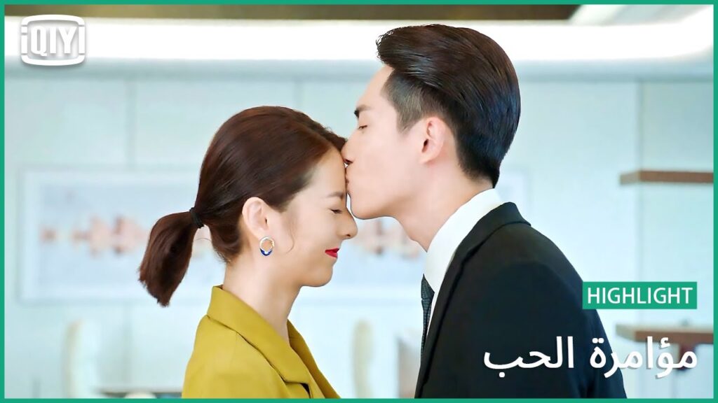 ادعم كل طموحاتك | مؤامرة الحب الحلقة 16 | iQiyi Arabic