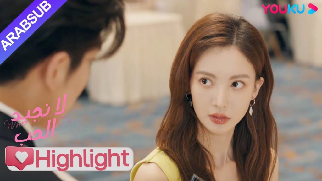 "لا نجيد الحب"｜الرئيسة والشقيق الوسيم يتنافسان على السحر، فمن سيكون أفضل؟｜مسلسل رومانسي حلو｜YOUKU