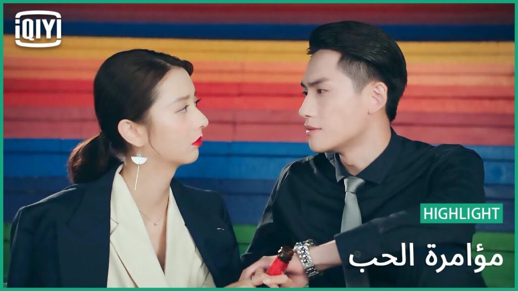 لن اسمح لأحد أن يؤذيكى | مؤامرة الحب الحلقة 15 | iQiyi Arabic