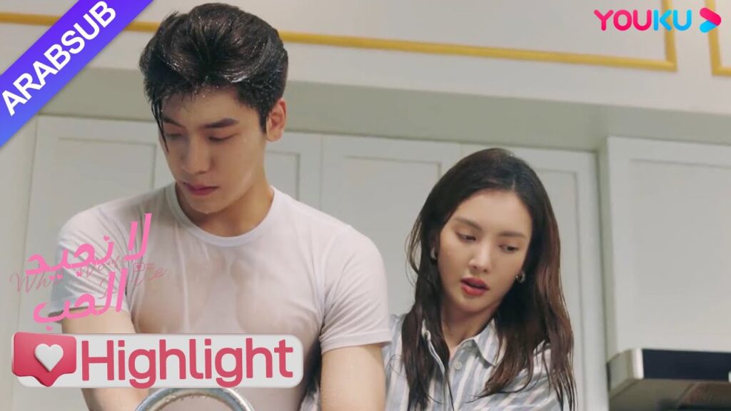 "لا نجيد الحب"｜الرئيسة والشقيق الوسيم تبللا في كل مكان!｜مسلسل رومانسي حلو｜YOUKU