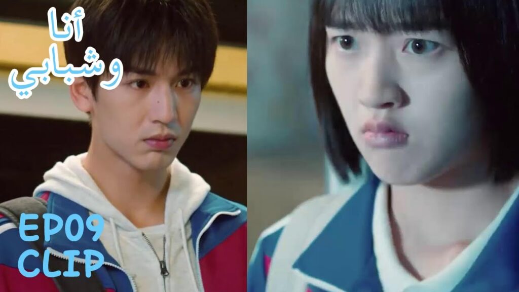 شعرت بالغيرة عندما رأته يقف مع زميلته | مقطع من الحلقة 9 "أنا وشبابي" | WeTV