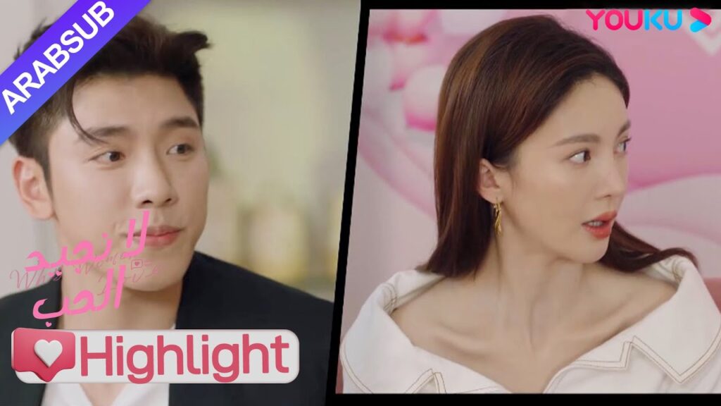 "لا نجيد الحب"｜الرئيسة تزور متجرها دون سابق إنذار، فقال الكاتب ذلك! ؟｜مسلسل رومانسي حلو｜YOUKU