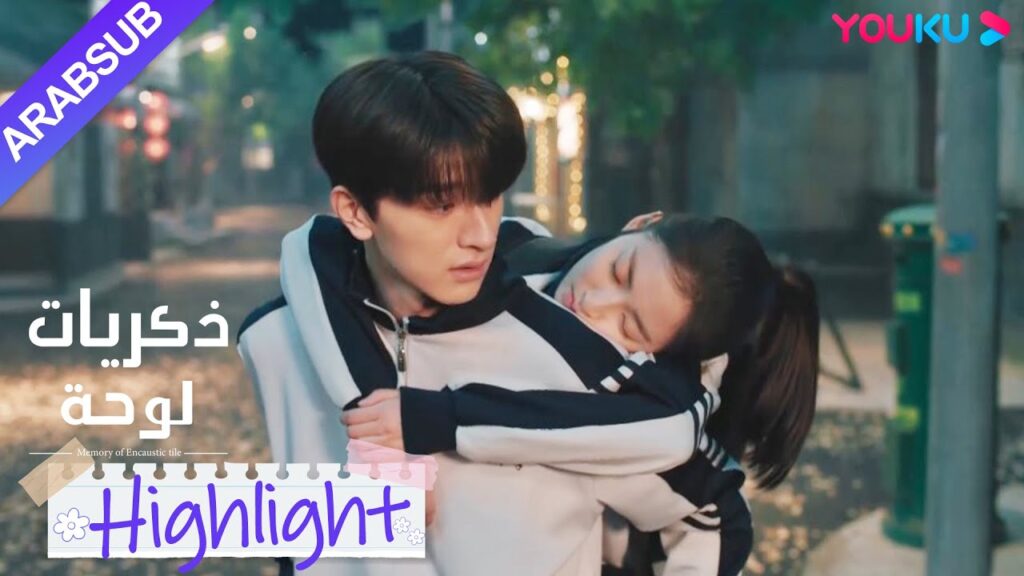 “ذكريات لوحة”|لوى شاو شيويه قدمها، وظهر سو نيان في الوقت المناسب لتأخذها إلى المنزل!|YOUKU "ذكريات لوحة"|لوى شاو شيويه قدمها، وظهر سو نيان في الوقت المناسب لتأخذها إلى المنزل!|YOUKU