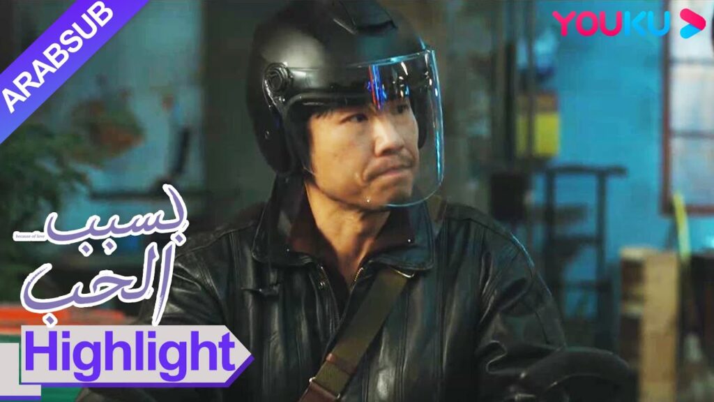 "بسبب الحب"｜عاد سون تشي جون أخيرا، لكنه جاء ليودع ابنه؟｜مسلسل رومانسي حضري｜YOUKU