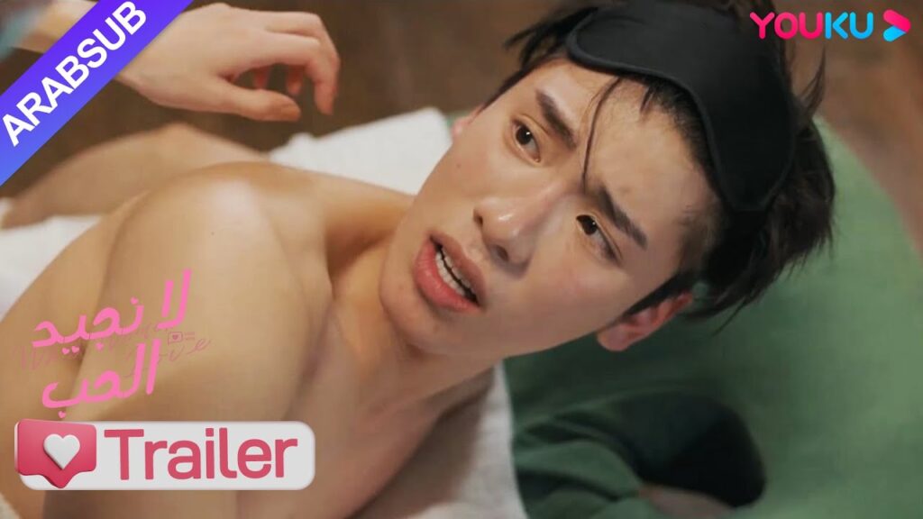 "لا نجيد الحب"｜مقطورة الحلقة 5｜الرئيسة تضرب الرجل وتكتشف أنه ضرب الشخص الخطأ؟!｜YOUKU