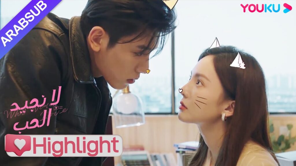 “لا نجيد الحب”|بادرت الرئيسة بلمس عضلات بطن الأخ الوسيم!؟|مسلسل رومانسي حلو|YOUKU "لا نجيد الحب"|بادرت الرئيسة بلمس عضلات بطن الأخ الوسيم!؟|مسلسل رومانسي حلو|YOUKU