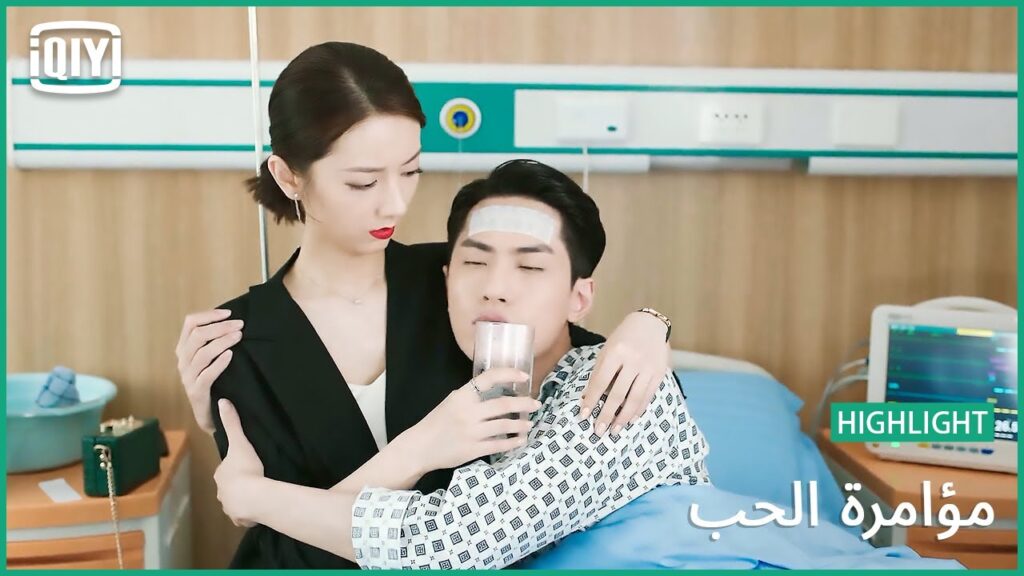 انت فى قلبى | مؤامرة الحب الحلقة 9 | iQiyi Arabic