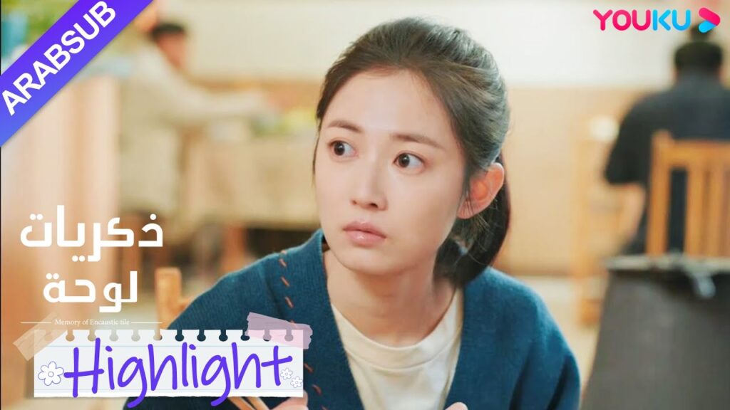 "ذكريات لوحة"｜توافق والدة شاو شيويه على سفر شاو شيويه إلى الخارج!｜YOUKU