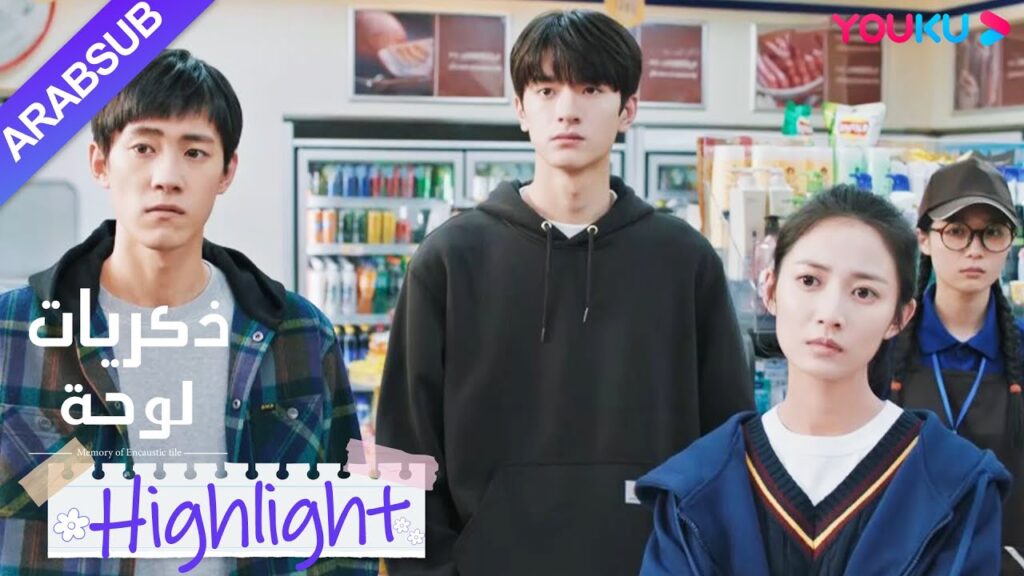 "ذكريات لوحة"｜عندما شاهدت صديقتها الطيبة تتعرض للتخويف، وقفت شاو شيويه على الفور!｜YOUKU