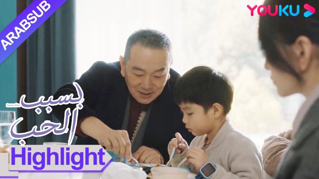 “بسبب الحب”|استعادت ذاكرة ني يو شينغ! عائلة مكونة من أربعة أفراد يأكلون وجبة دافئة!|YOUKU "بسبب الحب"|استعادت ذاكرة ني يو شينغ! عائلة مكونة من أربعة أفراد يأكلون وجبة دافئة!|YOUKU