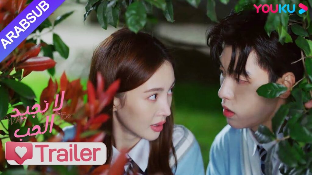 "لا نجيد الحب"｜مقطورة الحلقة 4｜حلو جدا! الأخ الوسيم يقود رئيسة لتجربة حب الحرم الجامعي!｜YOUKU