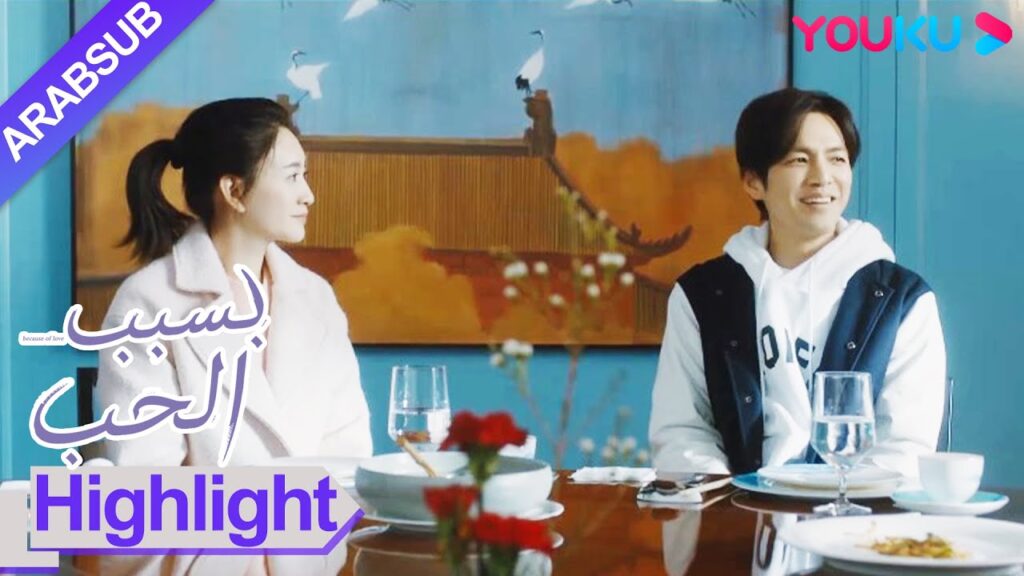 "بسبب الحب"｜تزوج تان جينغ وني يو شينغ في بلجيكا؟ ! صدم الأب ني عندما سمع ذلك!｜YOUKU