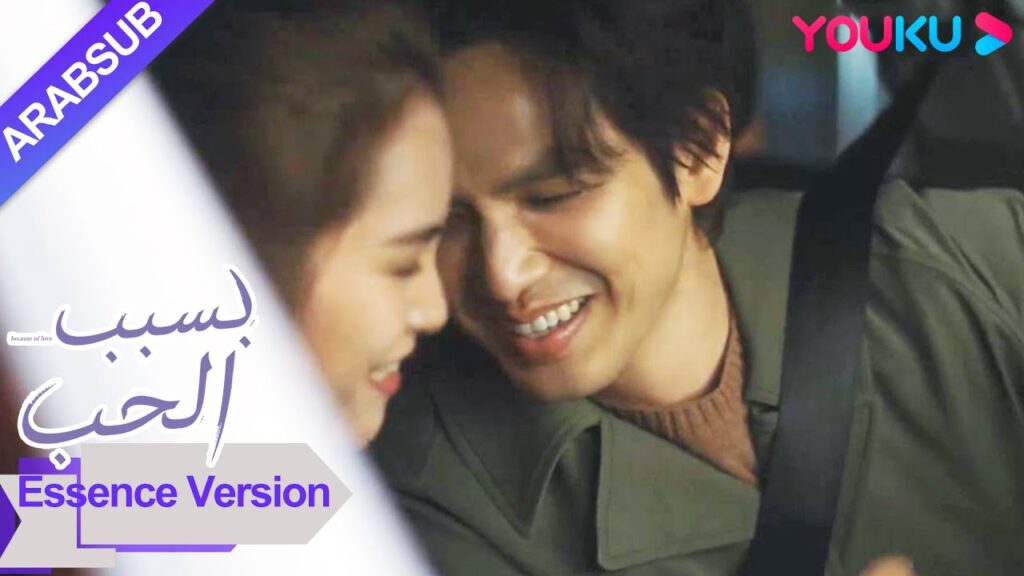 "؟بسبب الحب"｜إصدار جوهر｜الدكتور ني مع "الأخة الطيبة"، ولا يمكن أن تستمر القبلة!｜YOUKU