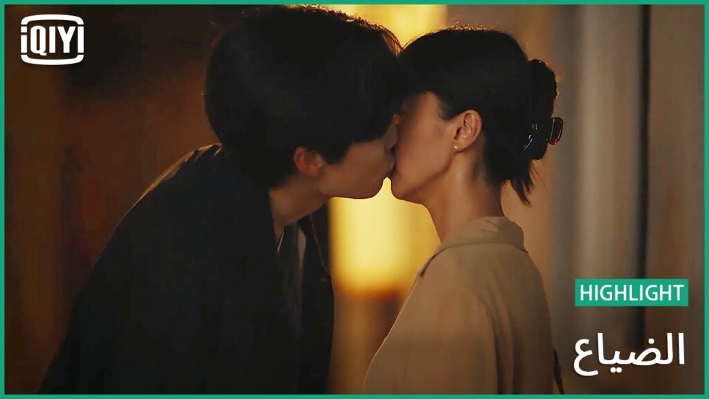 قبلة نستحقها | الضياع الحلقة 14 | iQiyi Arabic