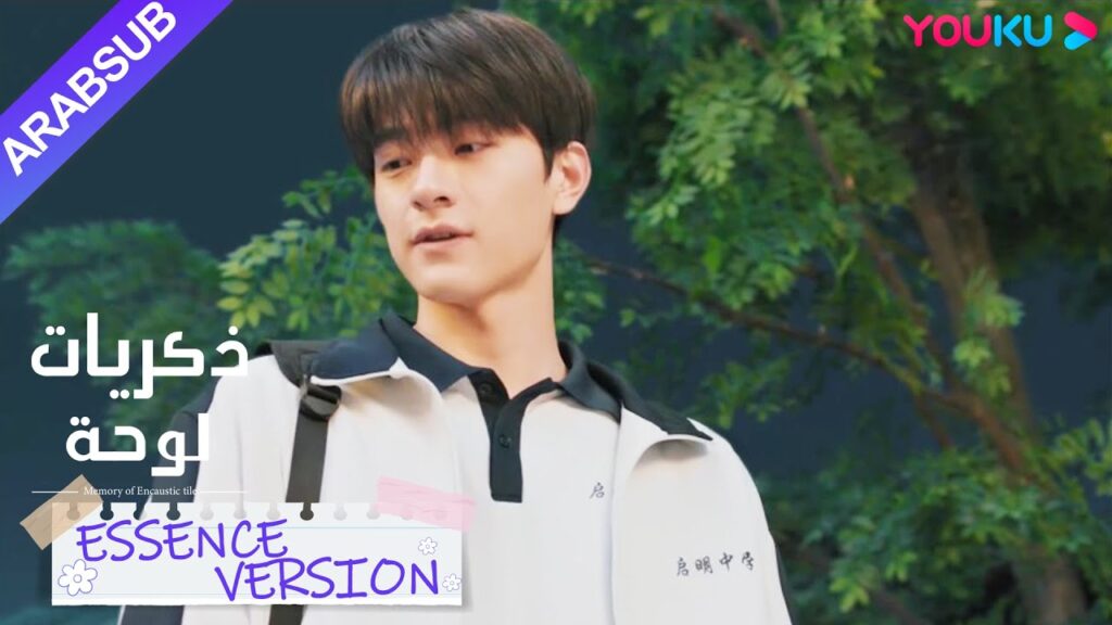 "ذكريات لوحة"｜إصدار جوهر｜قال سو نيان بصراحة أنه سيتزوج شاو شيويه في المستقبل!｜YOUKU