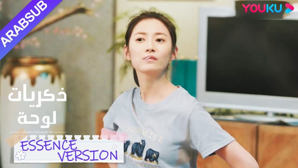 "ذكريات لوحة"｜إصدار جوهر｜اتضح أن شخصية سو نيان غير المفهومة قد ورثت عن والده!｜YOUKU