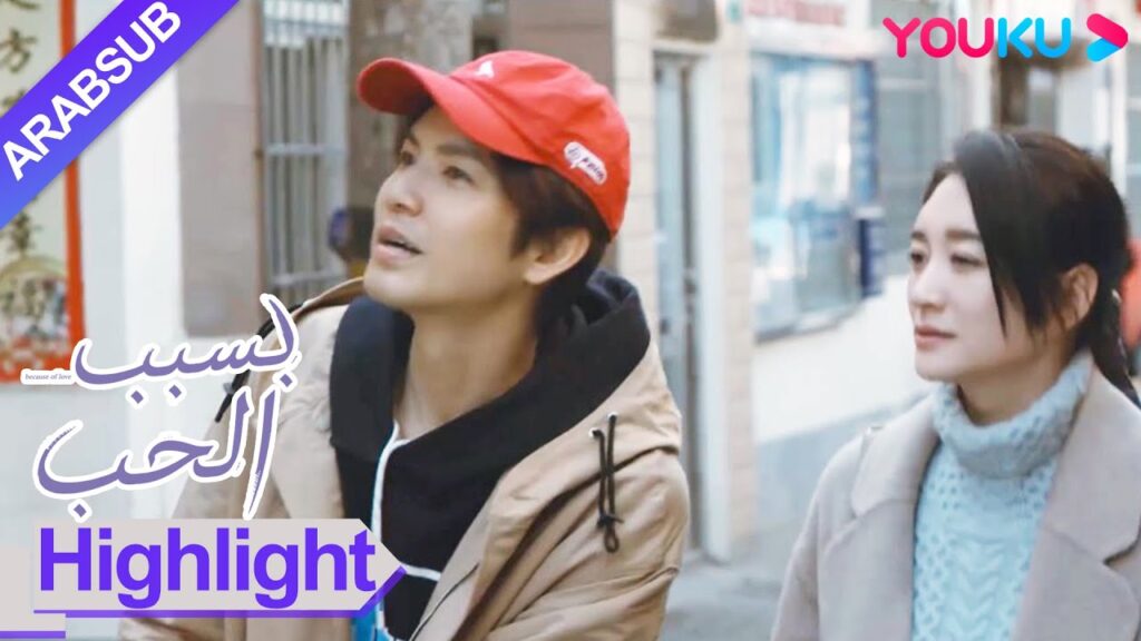 "بسبب الحب"｜من أجل مساعدة ني يو شينغ على استعادة ذاكرته، أعاده تان جينغ إلى مكان مألوف!｜YOUKU