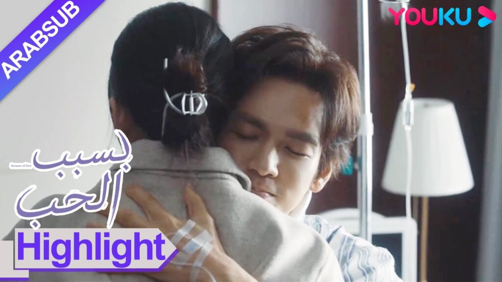 “بسبب الحب”|بعد أن تلاشت ذاكرة نني يو شينغ، أصبح لطيفا جدا!|مسلسل رومانسي حضري|YOUKU "بسبب الحب"|بعد أن تلاشت ذاكرة نني يو شينغ، أصبح لطيفا جدا!|مسلسل رومانسي حضري|YOUKU