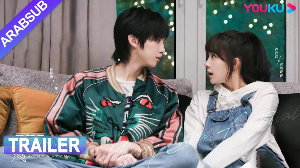“مساعدة النجوم”|الإعلان الرسمي|مسلسل رومانسي حضري|YOUKU "مساعدة النجوم"|الإعلان الرسمي|مسلسل رومانسي حضري|YOUKU