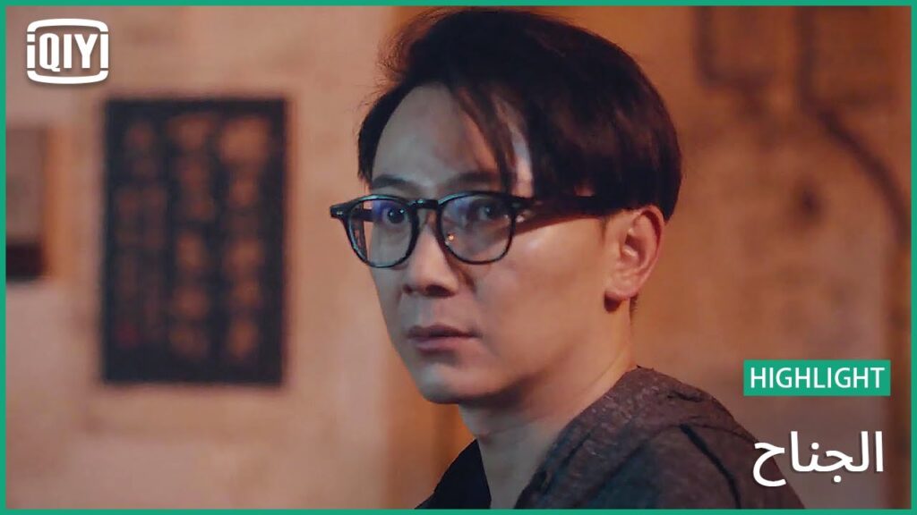أسباب تتبعى لكى | الجناح الحلقة 6 | iQiyi Arabic