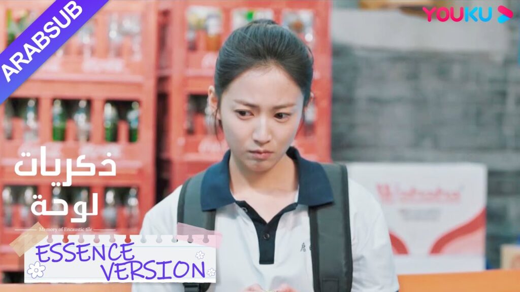 "ذكريات لوحة"｜إصدار جوهر｜فشلت شاو شيويه في الامتحان أثار غضب والدتها!｜YOUKU