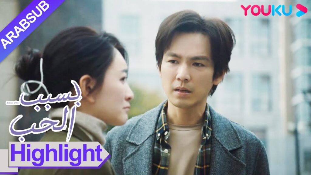 "بسبب الحب"｜بينغ بينغ اختفى فعلا! اجعل الجميع قلقين!｜مسلسل رومانسي حضري｜YOUKU